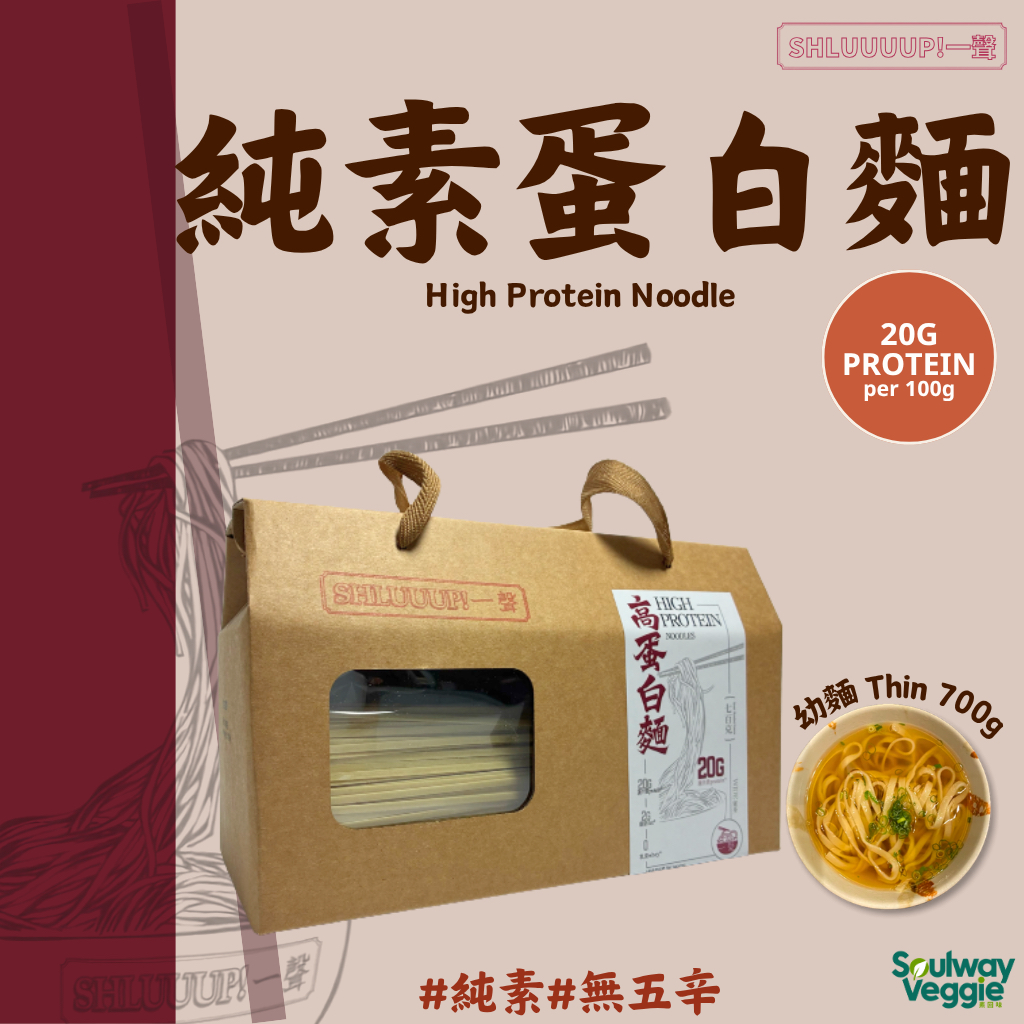 Shluuuup!一聲 - 純素蛋白麵 （七日份700g） *常溫保存*