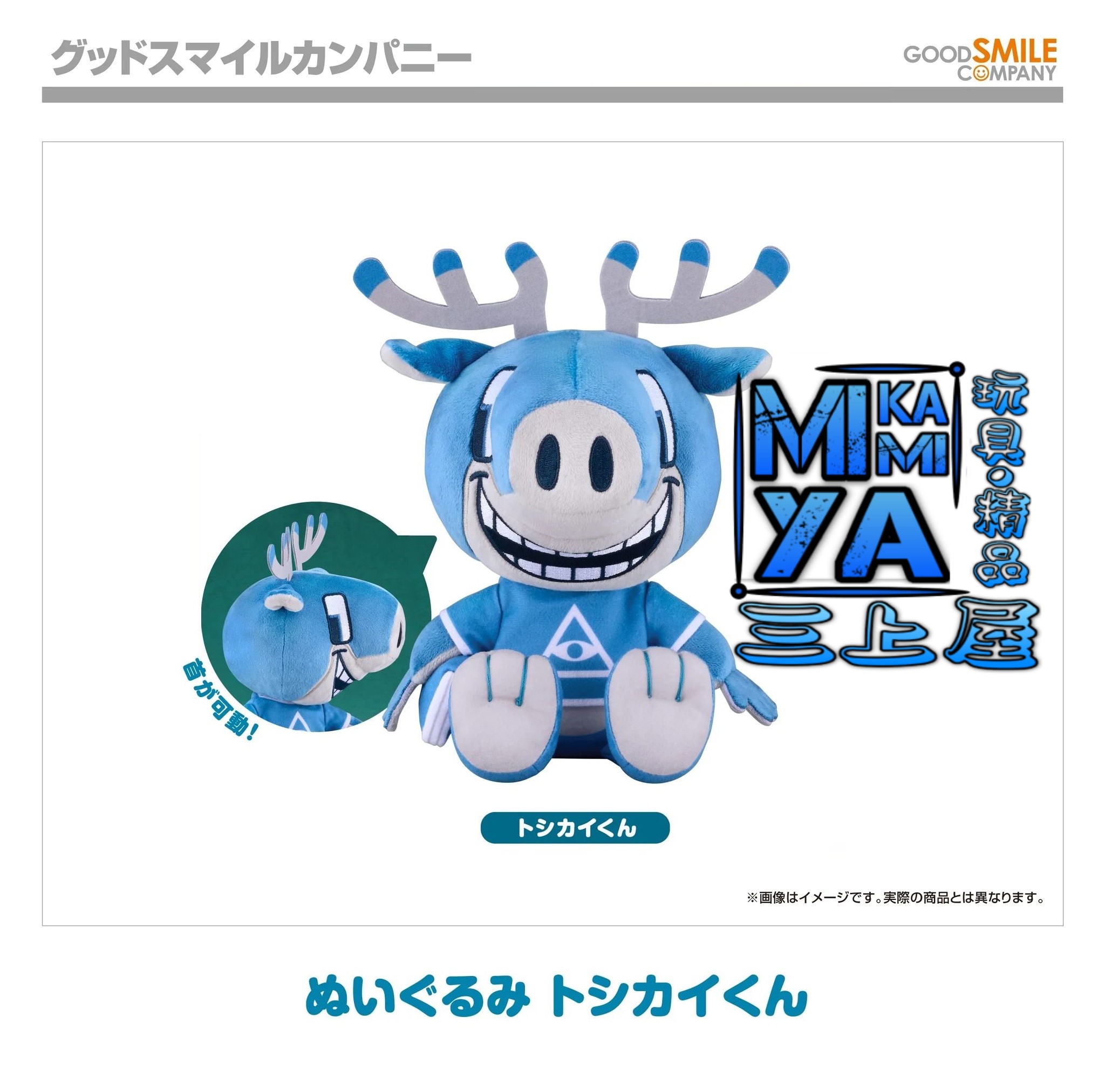  【預訂日期至10/4/26】 Good Smile Company 玩偶 怪談鹿 : 都市傳說解體中心 / GSC Plushie Toshikai-kun : Urban Myth Dissolution Center  🌸[訂單確認後,本店會於一週內發出電子預購單據,屆時請確認WhatsApp對話查收。"如需到店提取紙質單據或使用其他通訊APP可於備註告知"]