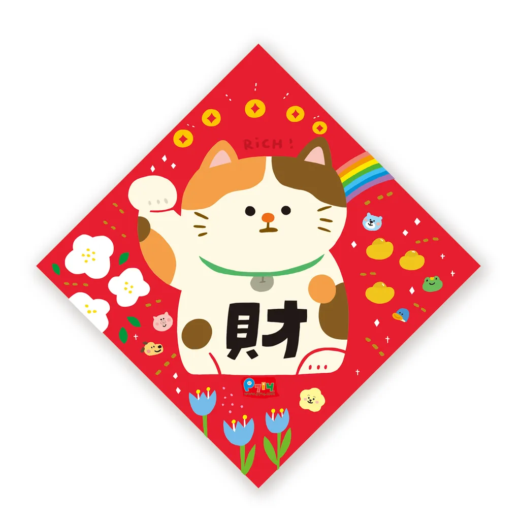 三色貓 「財」- P714