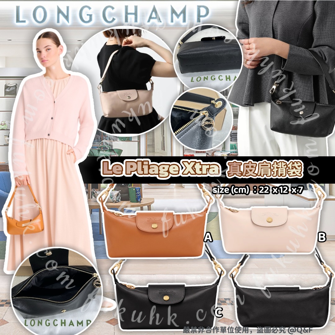 LONGCHAMP Le Pliage Xtra 肩揹袋  真皮