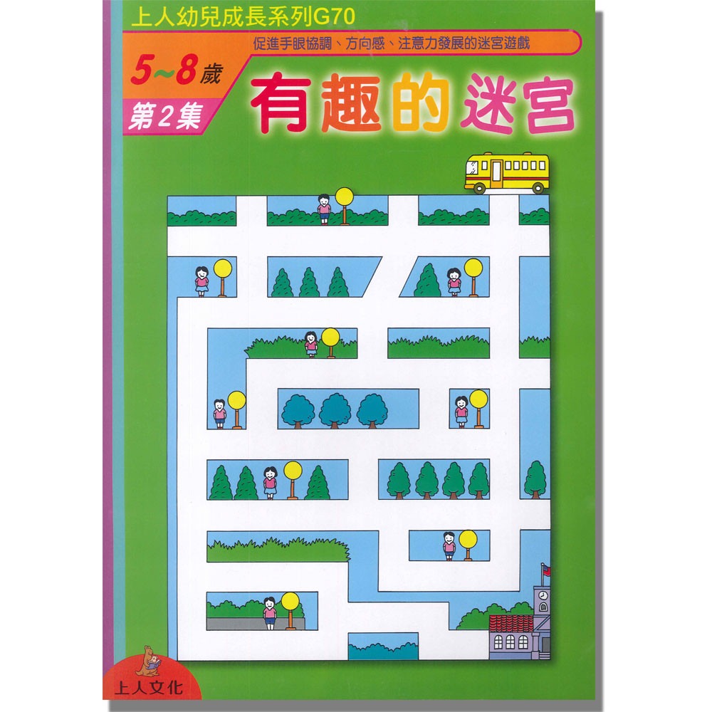 上人 有趣的迷宮(2)