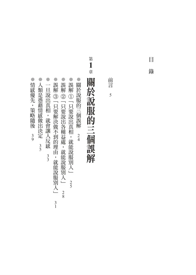 讓人無法拒絕的說服術