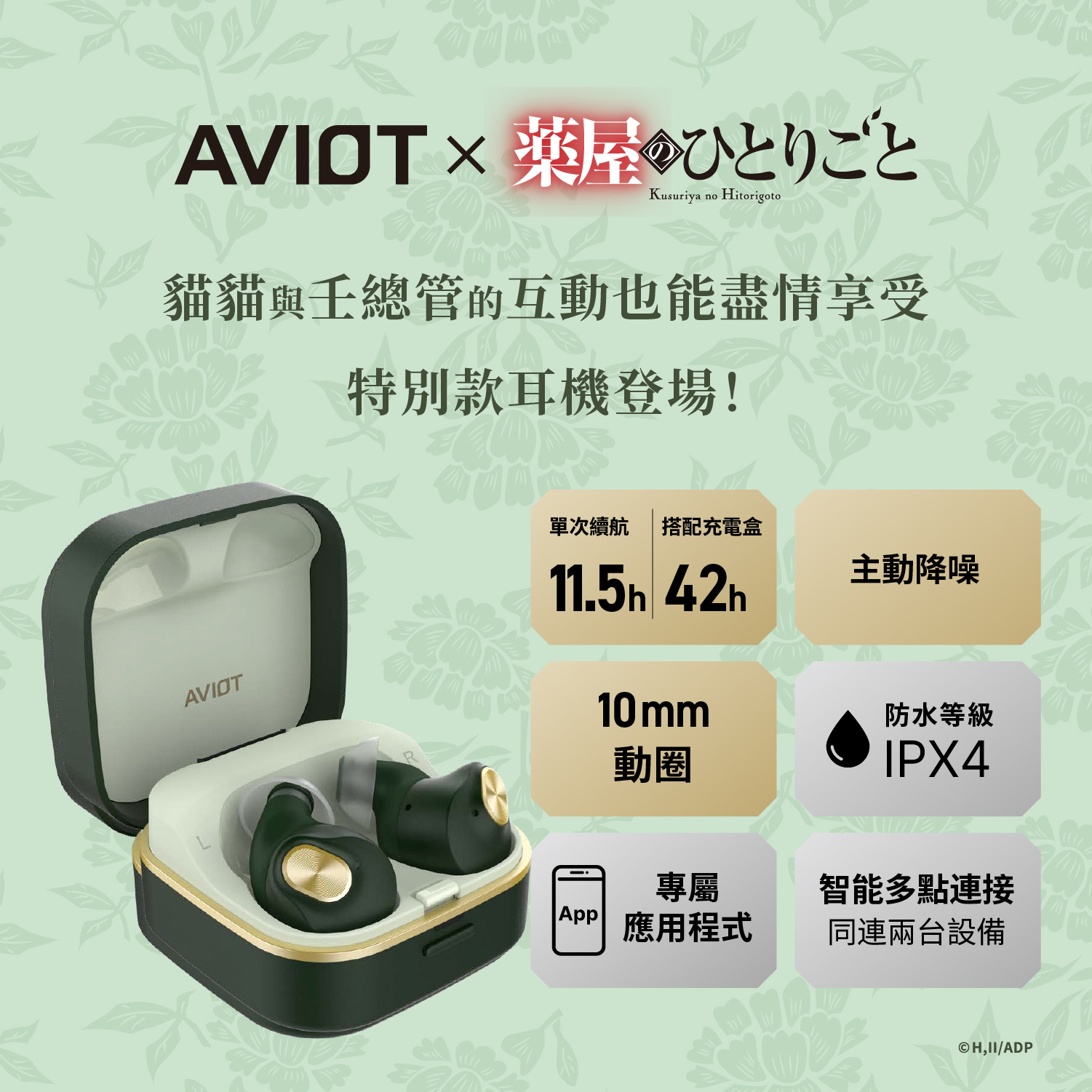 📦訂購 台灣代購 AVIOT X《藥師少女的獨語》聯名款耳機 TE-Q3-KSR 真無線藍牙耳機