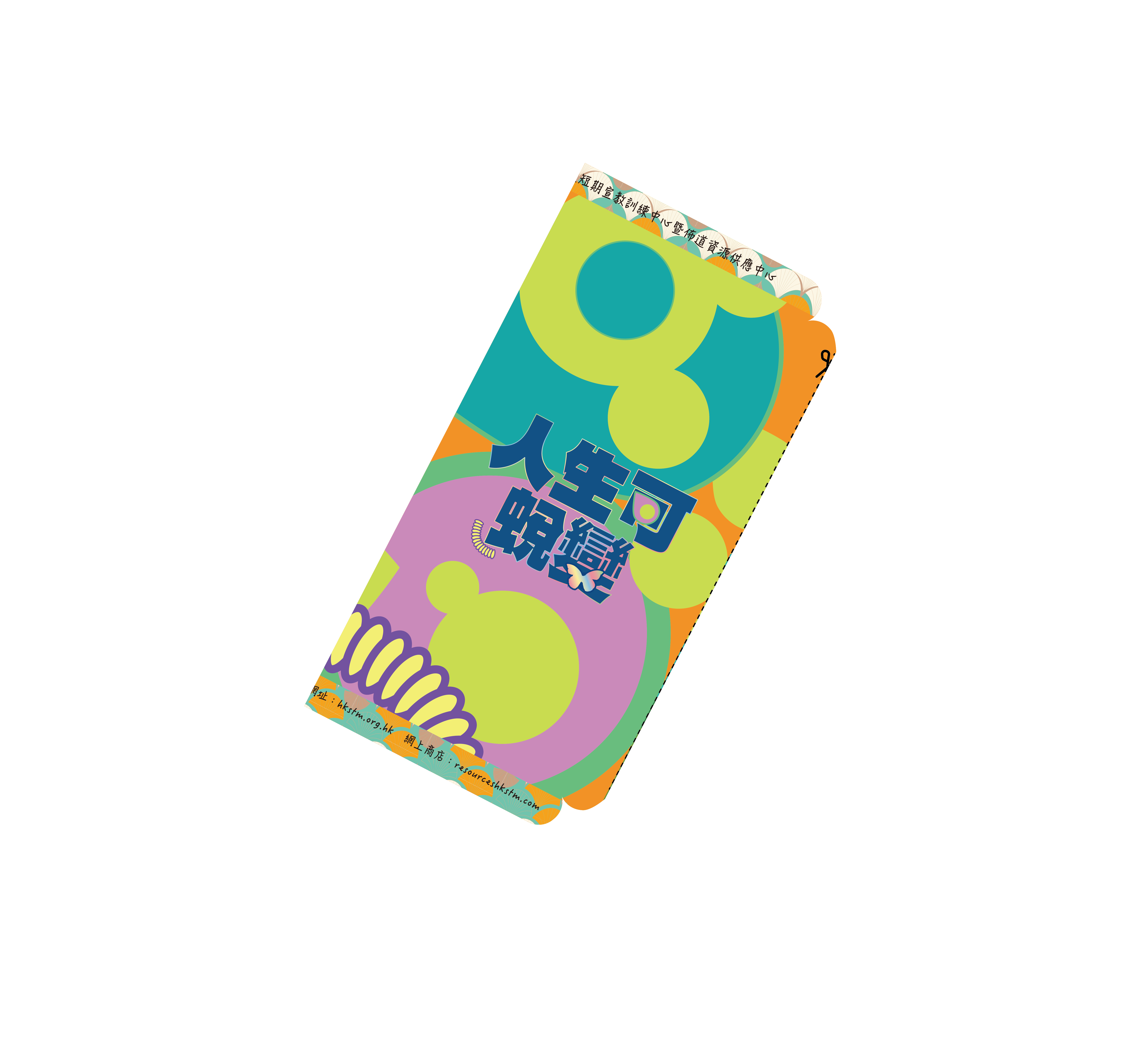 AQ04055 人生可蛻變〔首版〕 