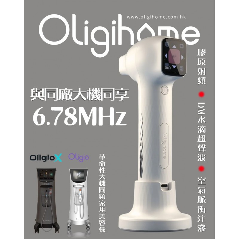 Oligihome 3合1醫美級電波射頻家用全效美容儀 (送導入GEL+仙女霜) 香港行貨一年保養(訂貨4-7天)
