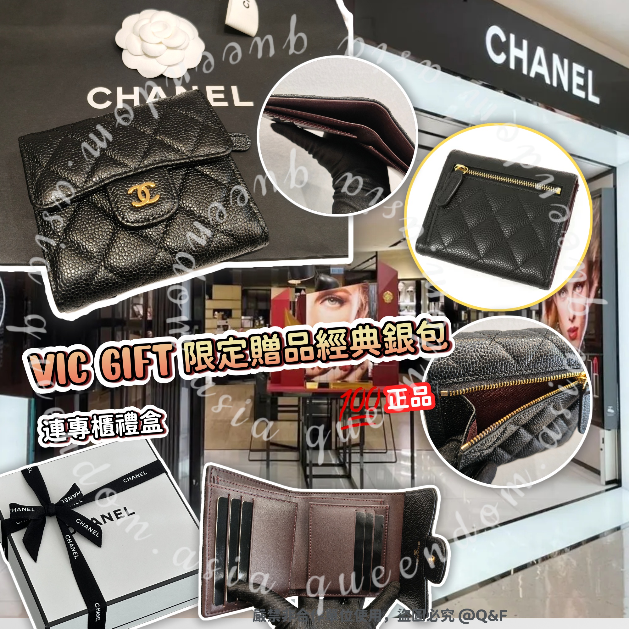 CHANEL VIC Gift 限定贈品經典銀包