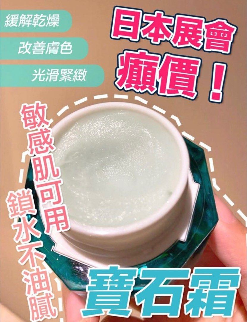 日本 BIJOU DE MER CREAMDDS寶石面霜30g
