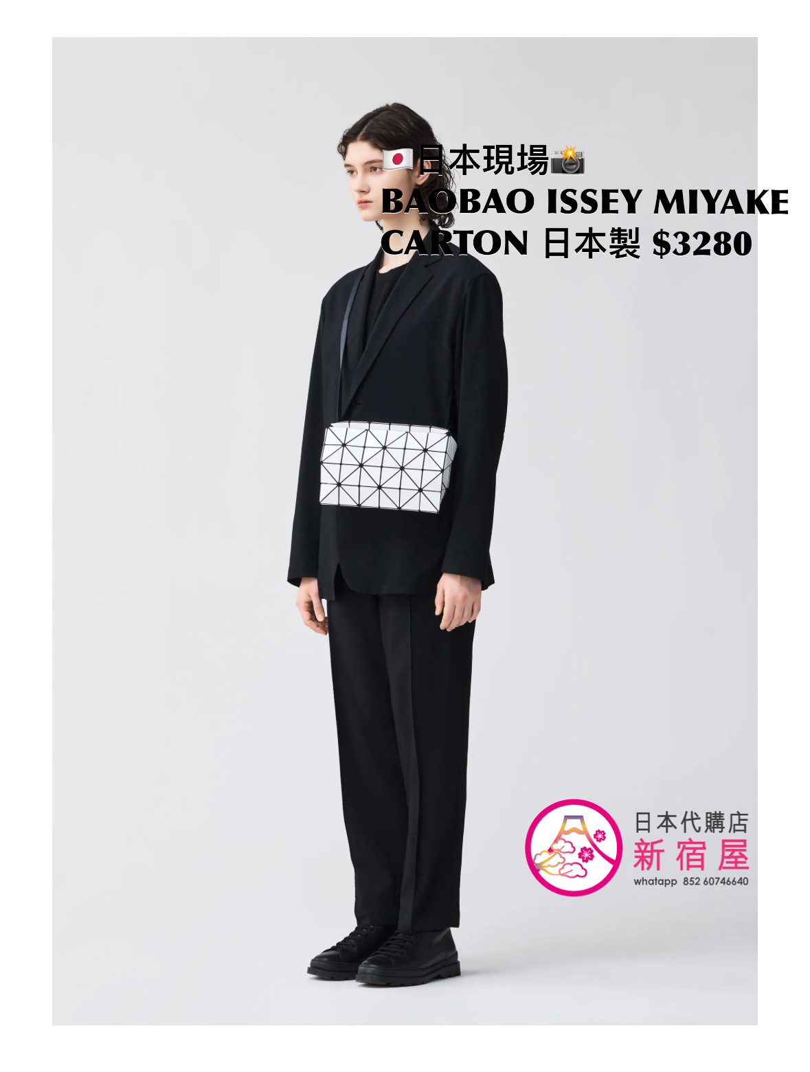 BAOBAO ISSEY MIYAKE CARTON
