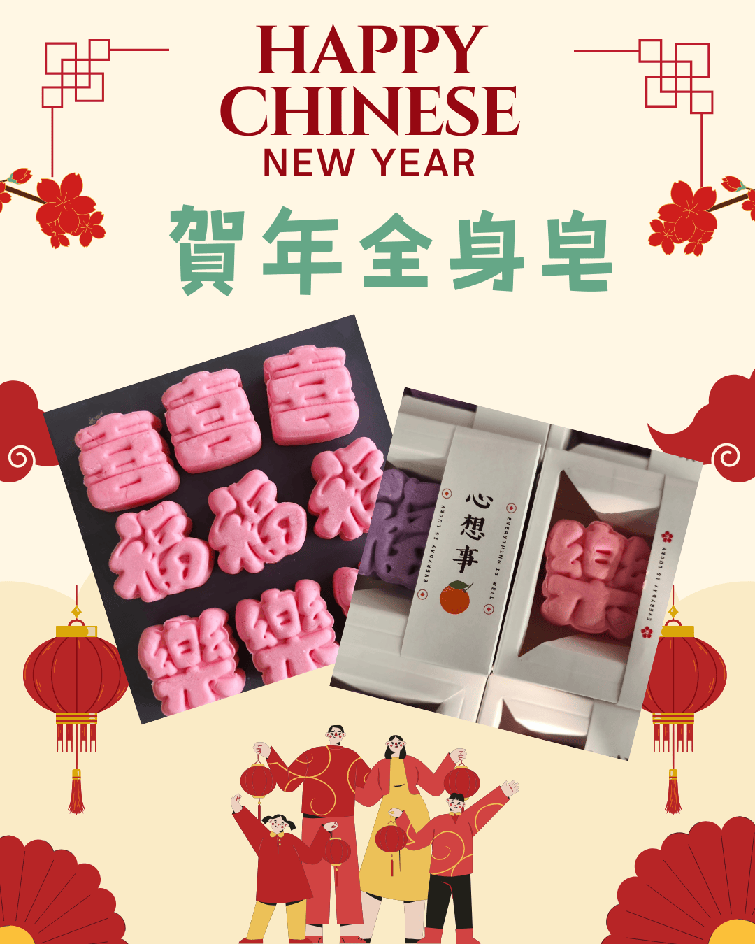 0034. 🎁新春限定 : 賀年多功能全身皂餅