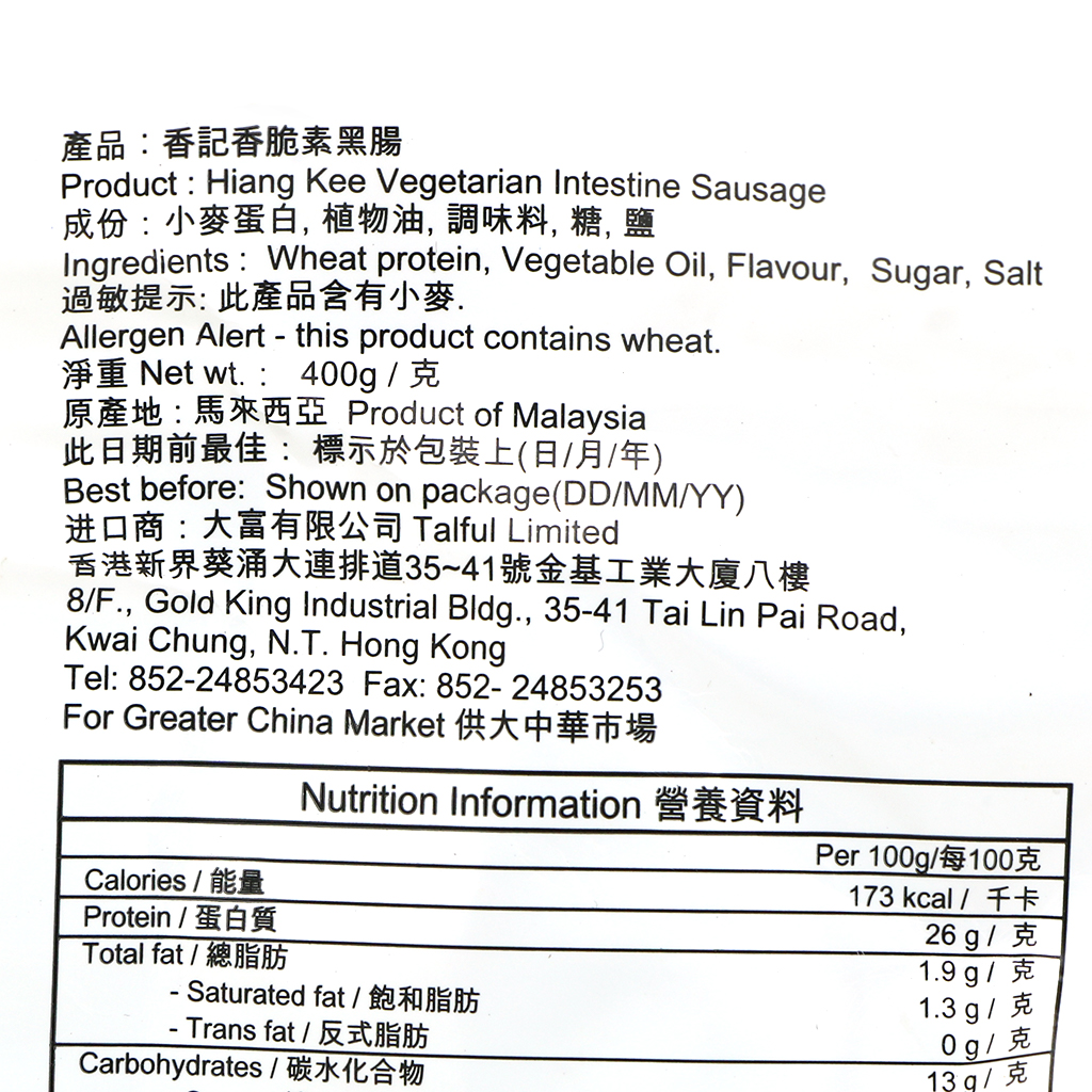 香記-香脆素黑腸(純素) 400g/ Vegetarian Intestine Sausage (Vegan) 400g 