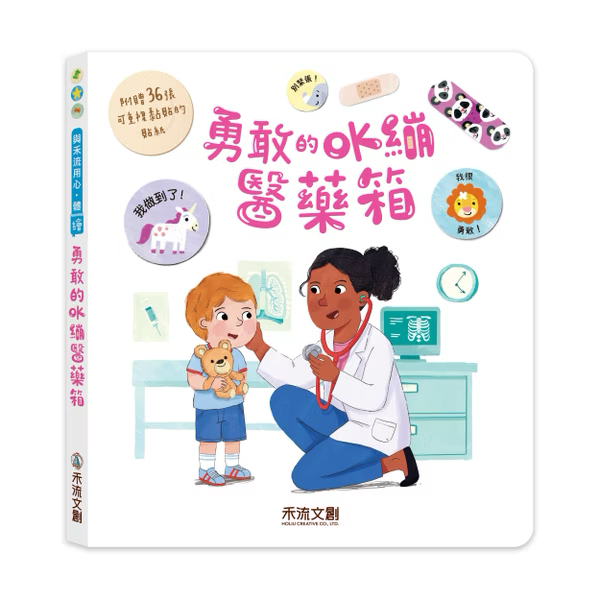 勇敢的OK繃醫藥箱