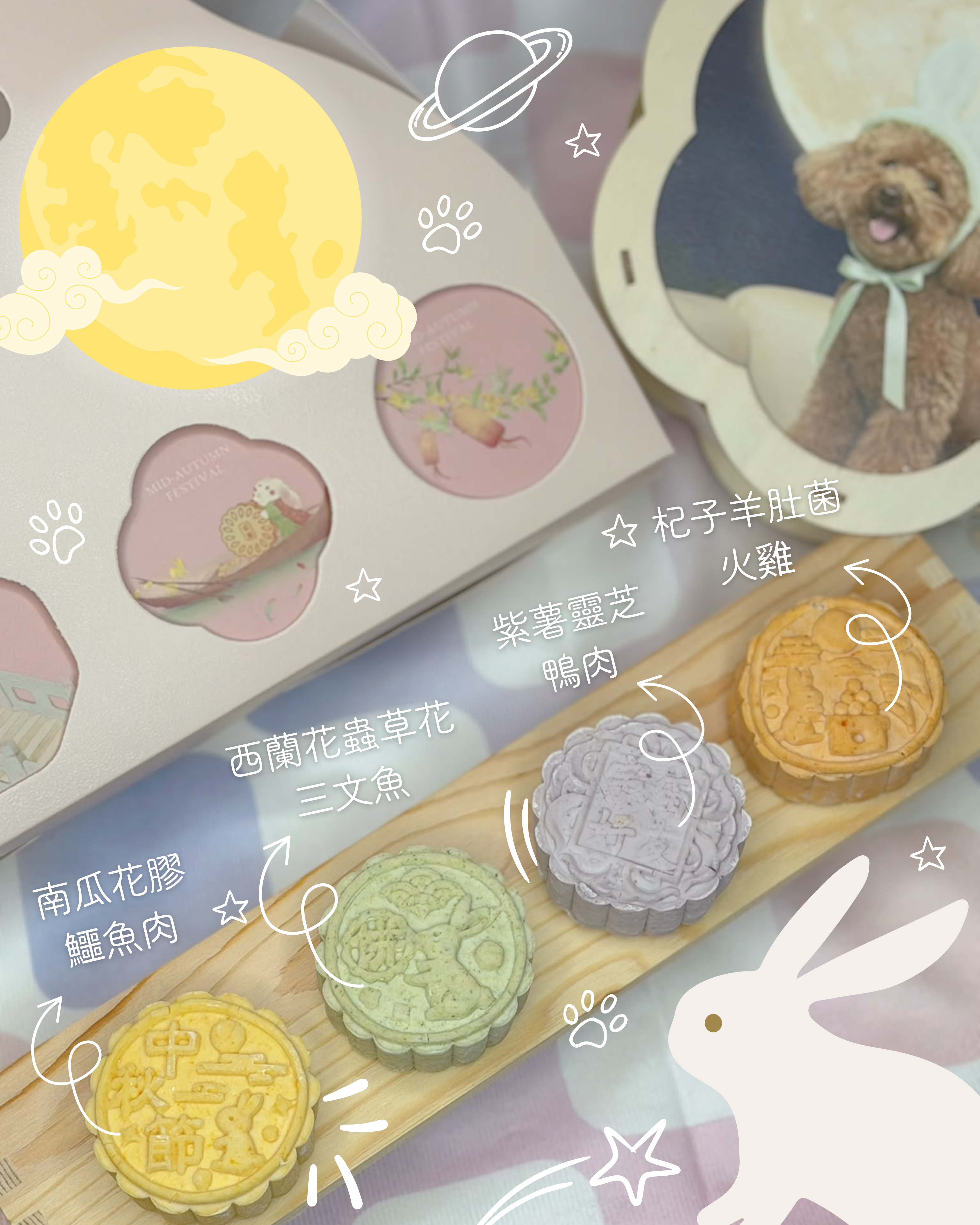 【宇宙好友】自家製寵物月餅🥮四件裝