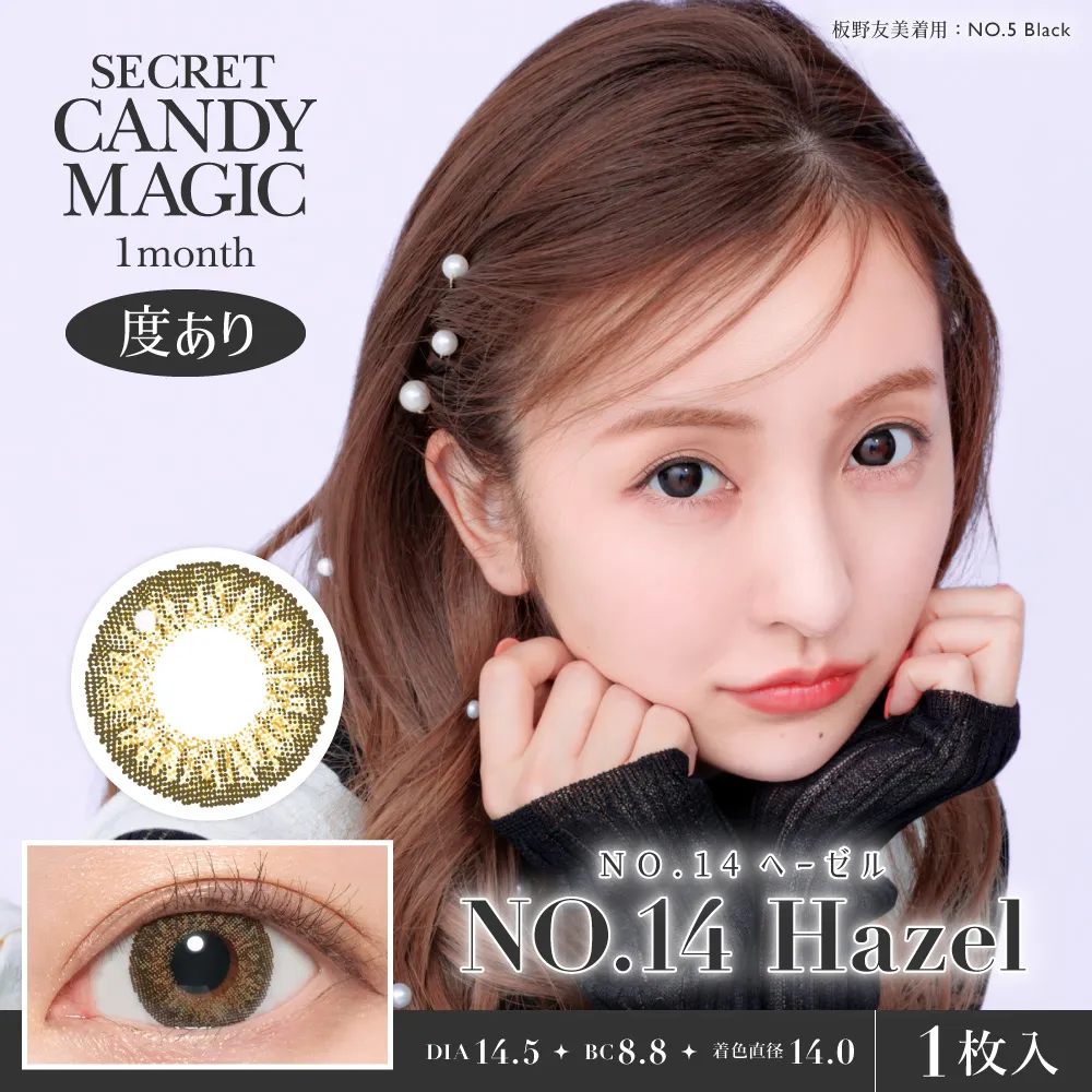 Candy Magic - Secret candymagic No.14 Hazel (1month/1P)