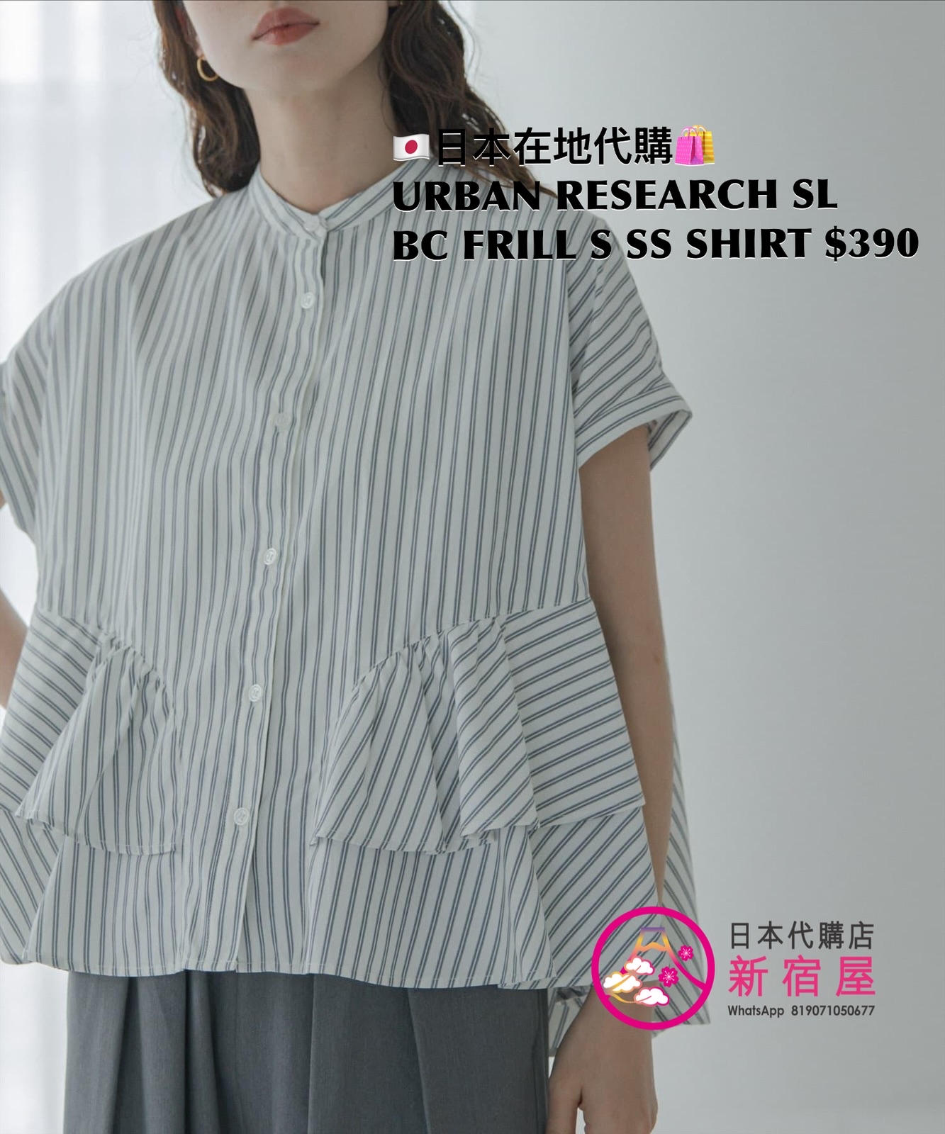 URBAN RESEARCH SONNY LABEL BAND COLLAR FRILL STRIPED SS SHIRT 