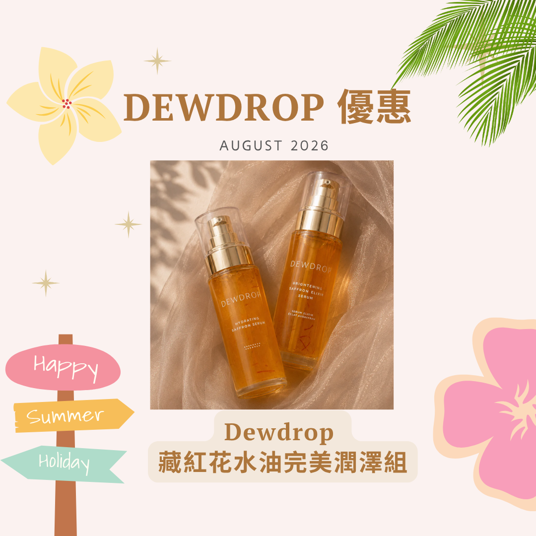 [組合優惠] Dewdrop 藏紅花水油完美潤澤組