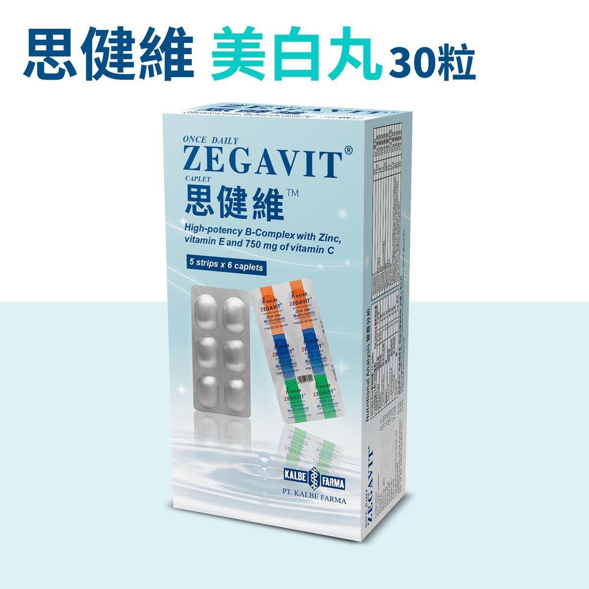 思健維 ZEGAVIT - 特效美白丸 特強美白 去斑配方