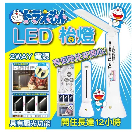 現貨-多啦A夢LED桌面燈