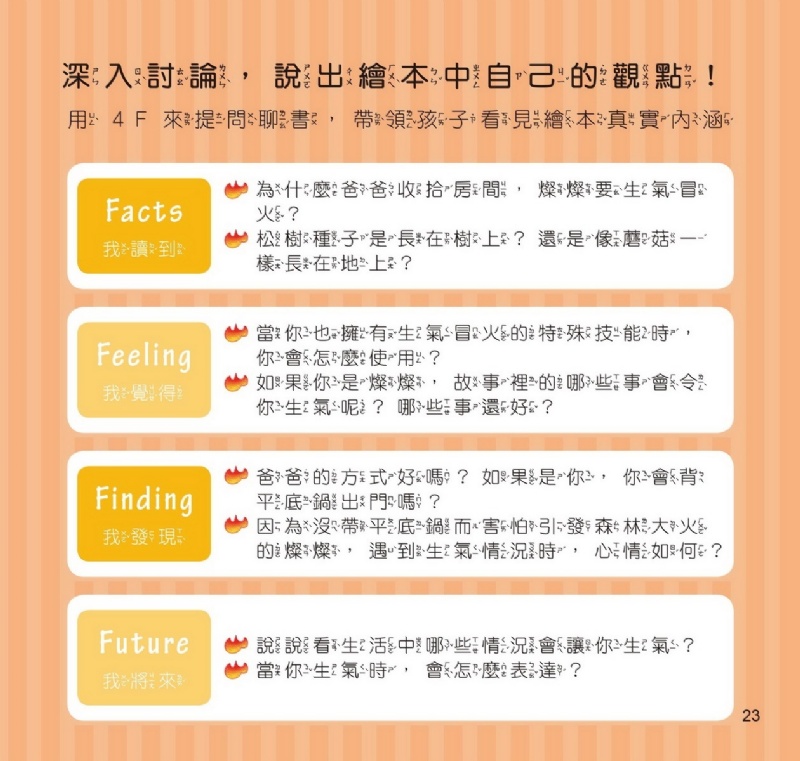 京采 哼！我生氣了 — 戰勝暴躁