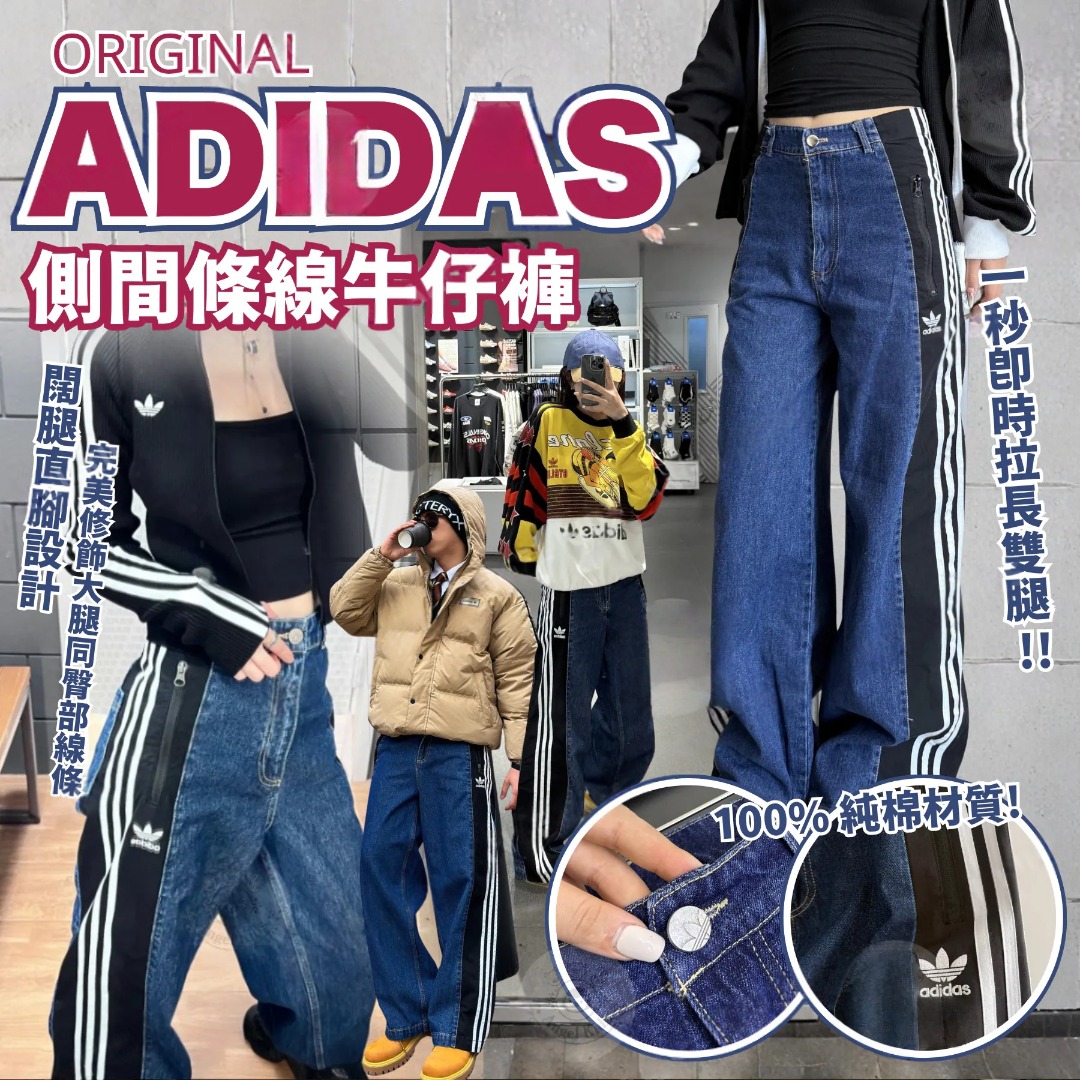 Adidas Originals 側間條線牛仔褲