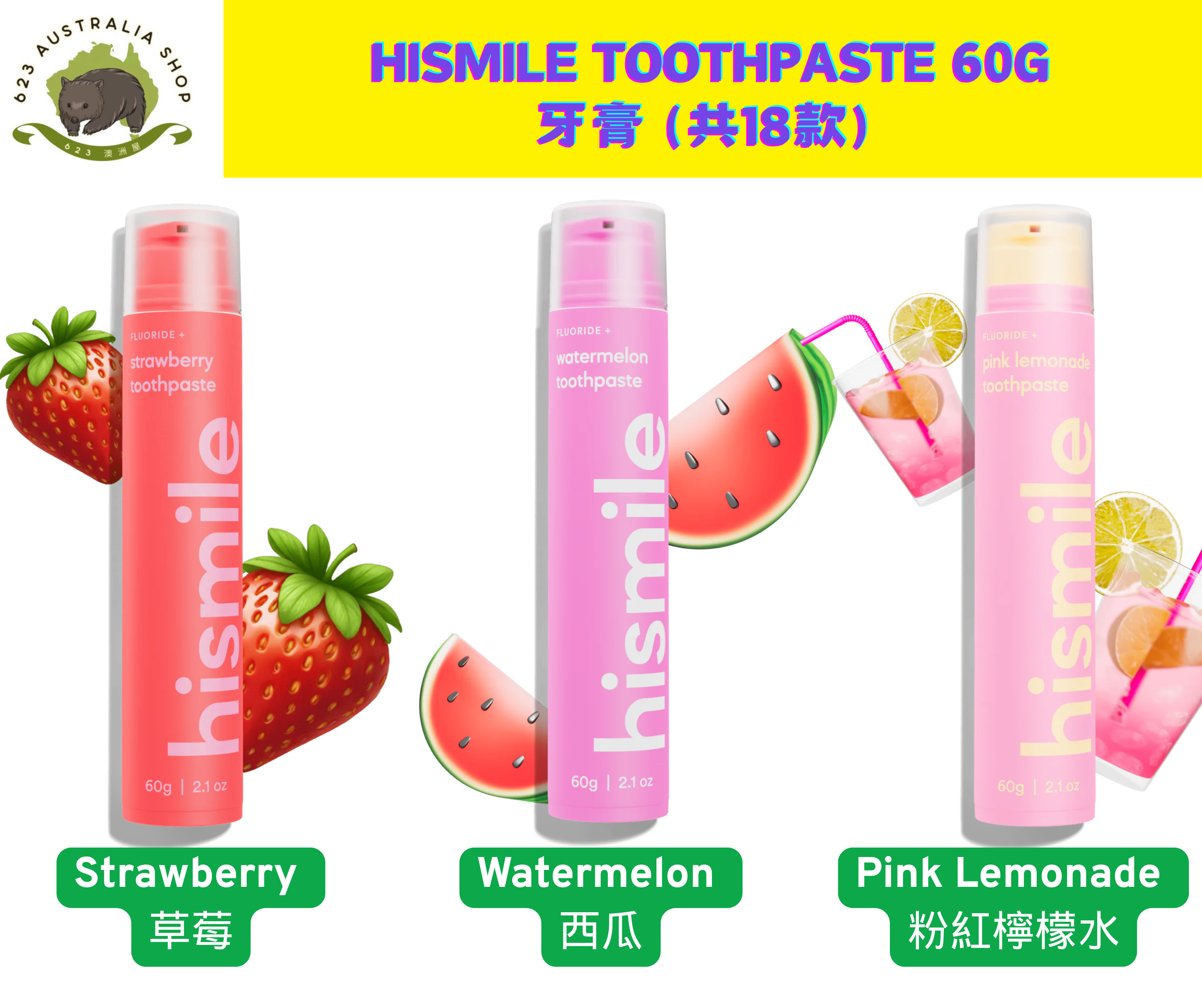 Hismile Toothpaste 牙膏 60g (共18款) 