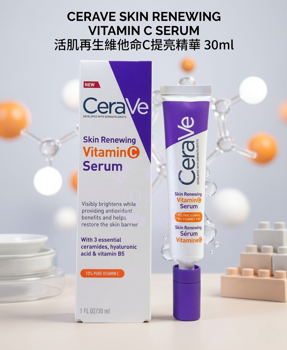 CERAVE SKIN RENEWING VITAMIN C SERUM活肌再生維他命C提亮精華 30ml