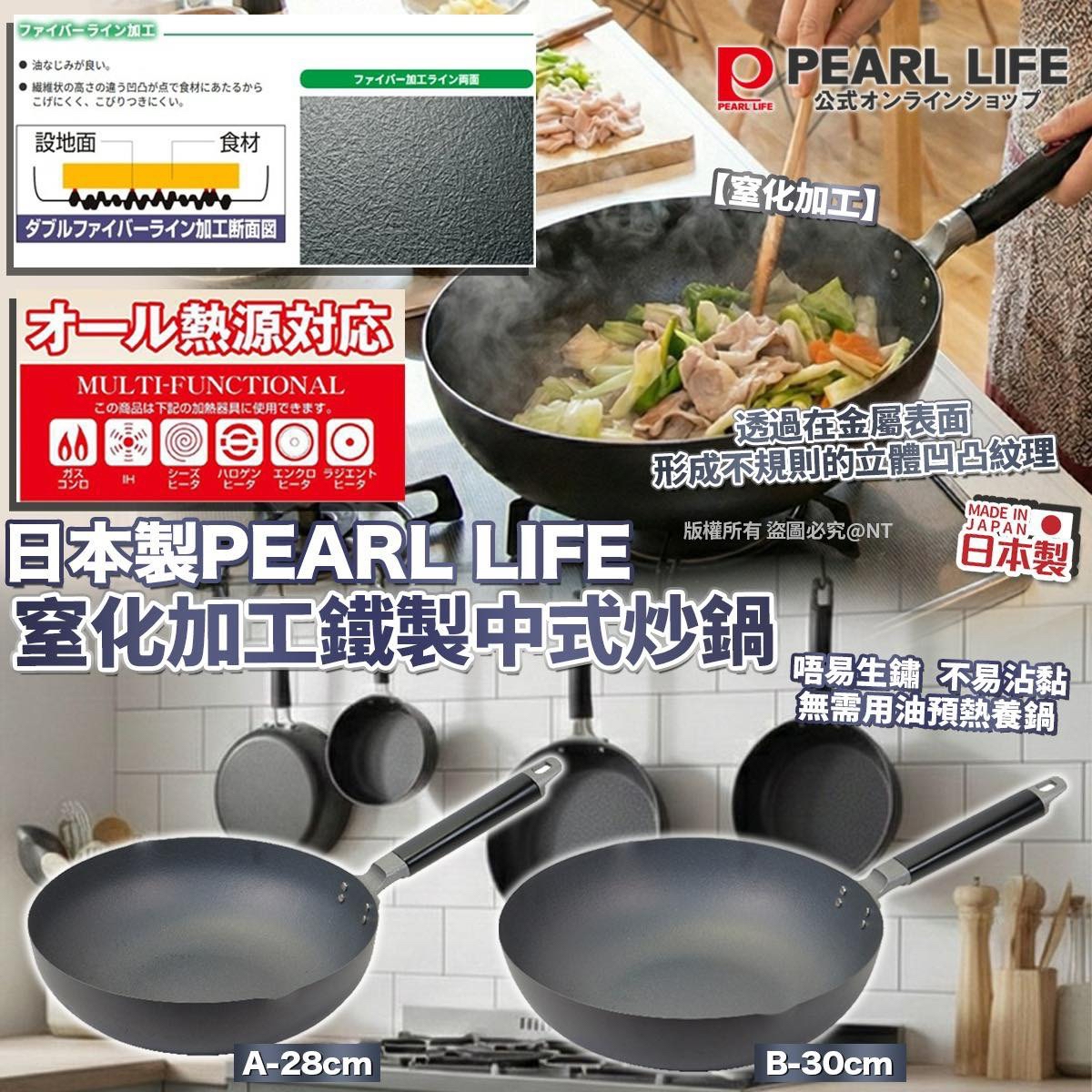 （約4月底到貨）🇯🇵日本製PEARL LIFE 窒化加工鐵製中式炒鍋💕