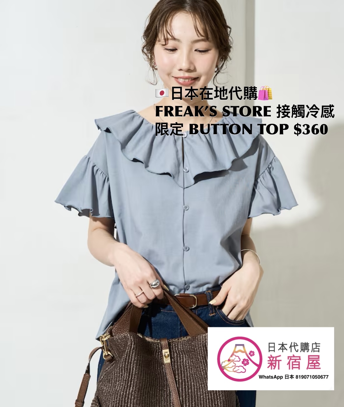 FREAK’S STORE 接觸冷感 FRILL COLLAR FLARED SLEEVE BUTTON TOP 