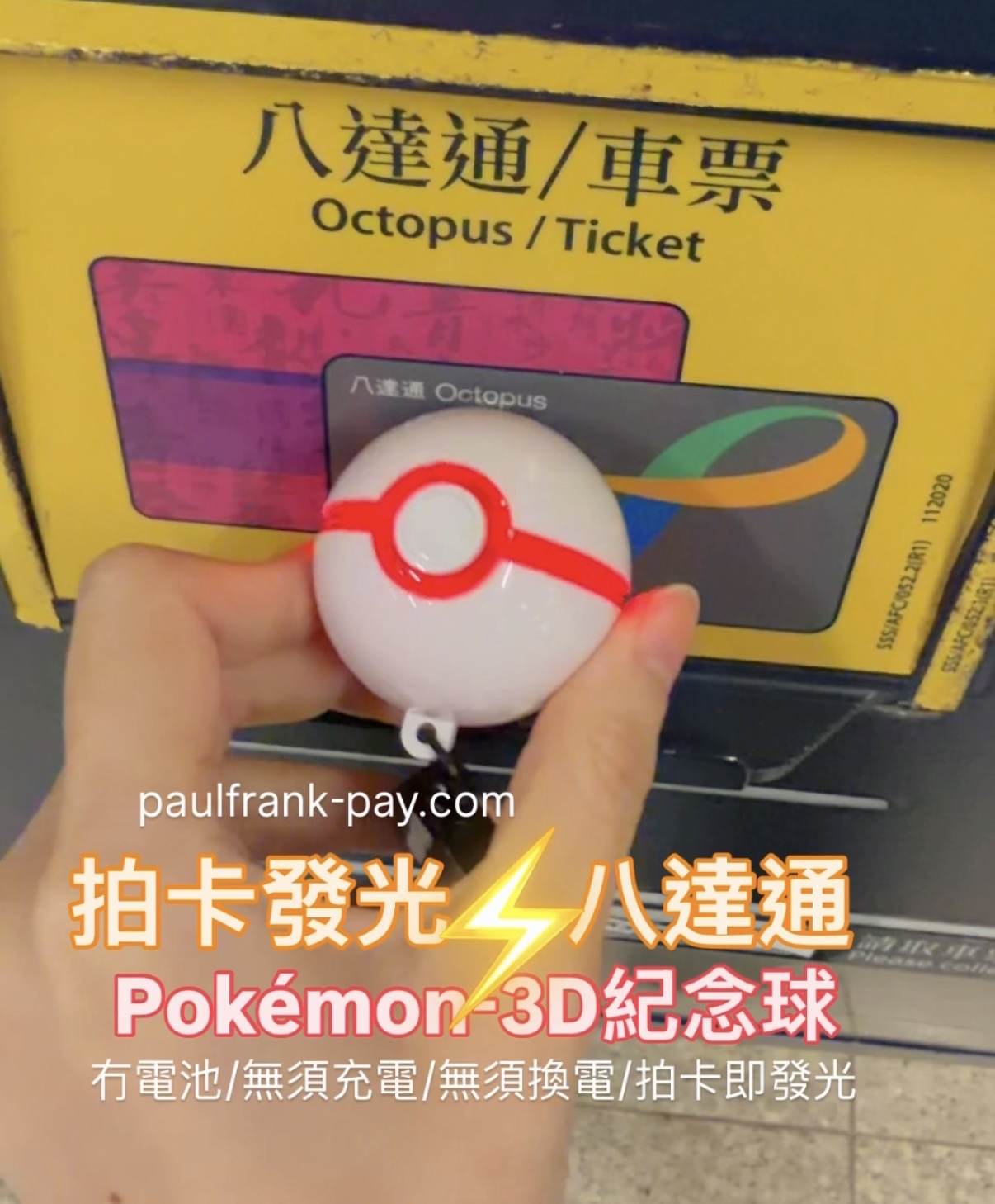 豪華球Pokemon GO Poké Ball 拍卡發光八達通