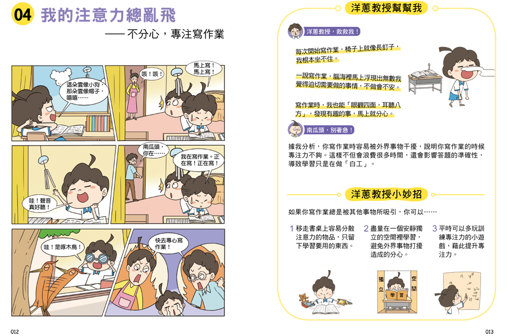 双美 學習難不倒我　不想寫作業怎麼辦