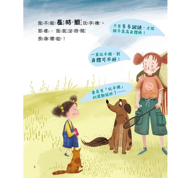 童書-手機的規矩