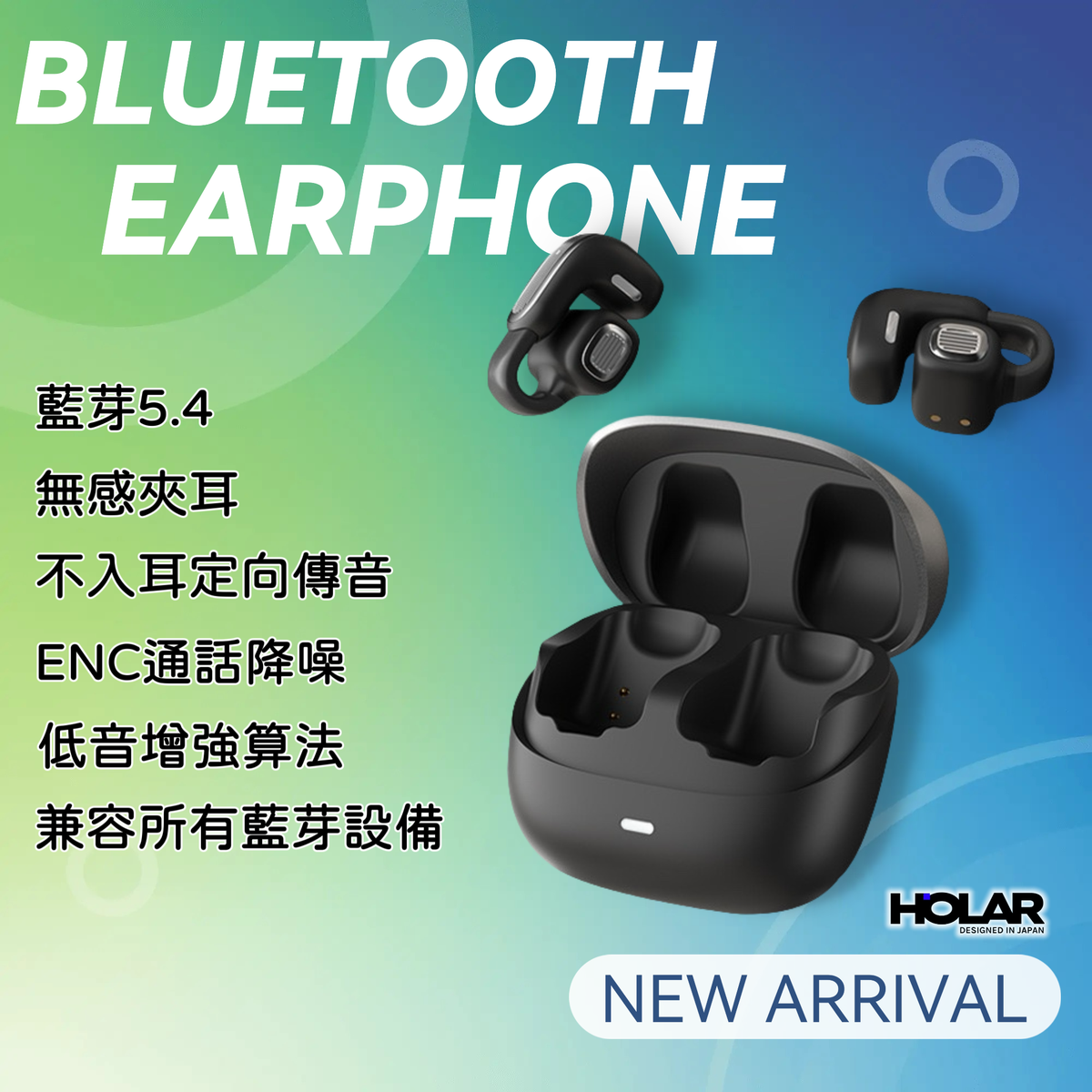 HOLAR JAPAN 耳夾式靚聲藍牙耳機 智能降噪無線藍牙耳機 HS0185