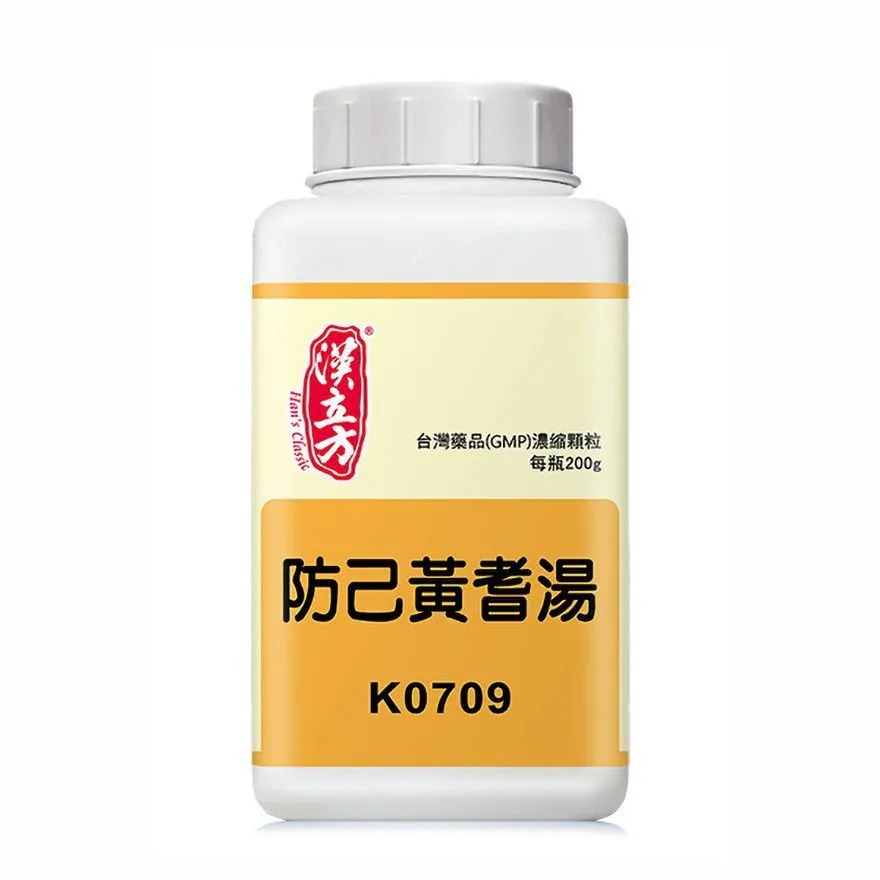漢立方 防己黃耆湯