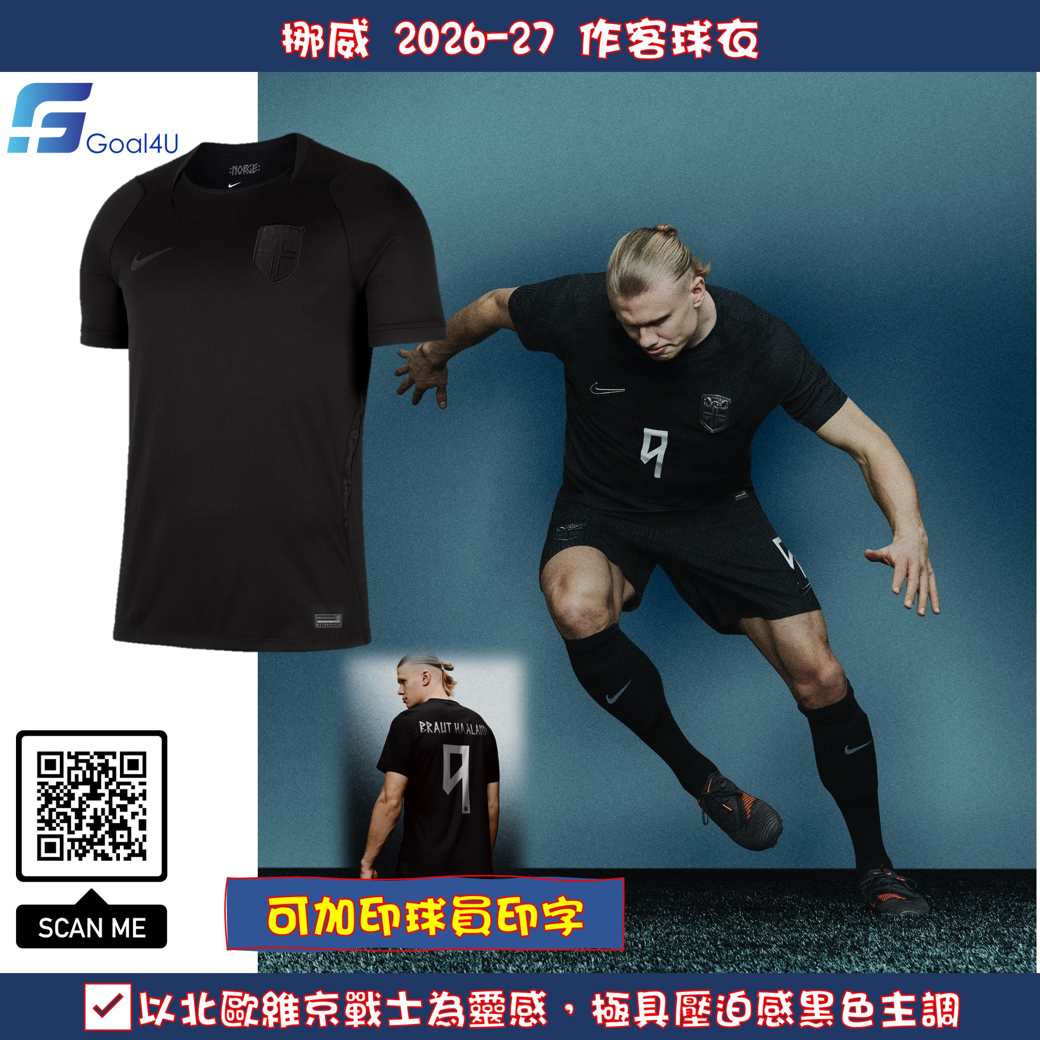 Nike Norway 挪威 2026-27 作客球迷版球衣 (可加印字章) IB5381