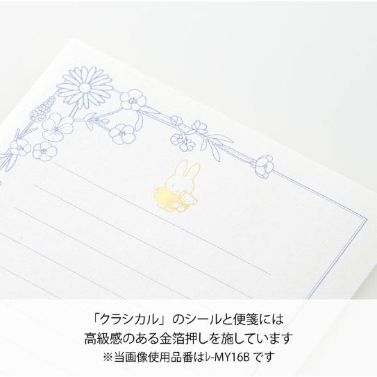 Miffy信封連信紙套裝