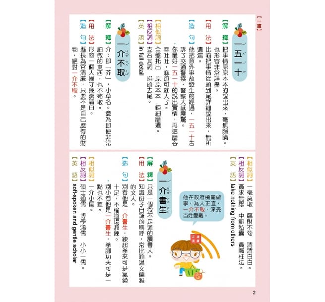 螢火蟲 彩圖中英對照成語辭典 (精裝744頁)