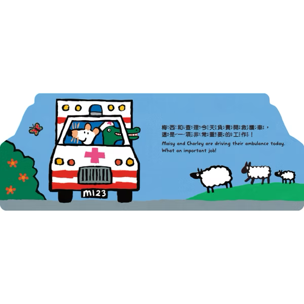 小鼠梅西開救護車