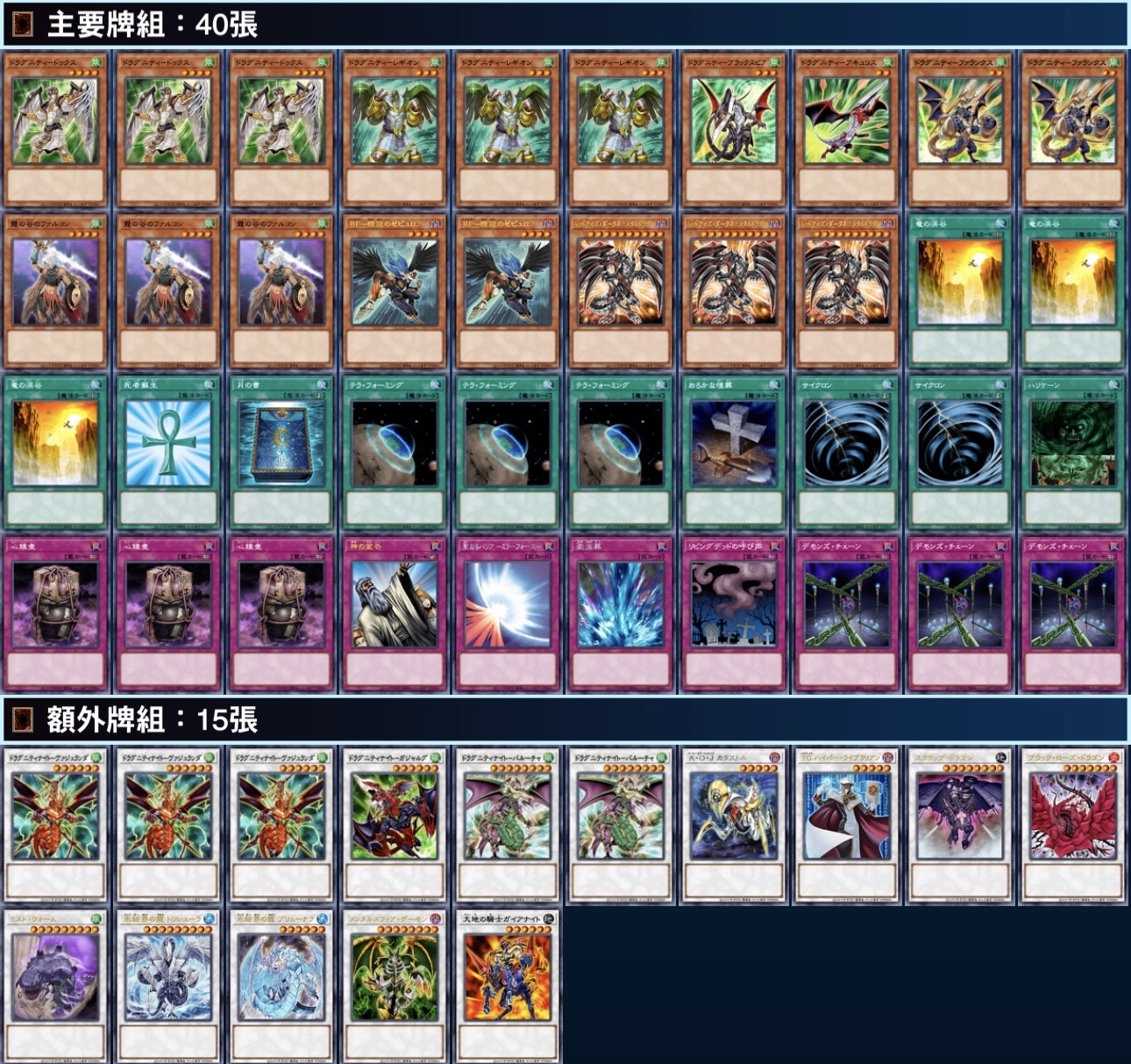 [1103環境] 龍盟 牌組
