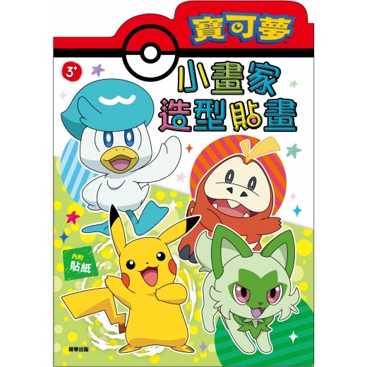 根華 寶可夢 小畫家造型貼畫