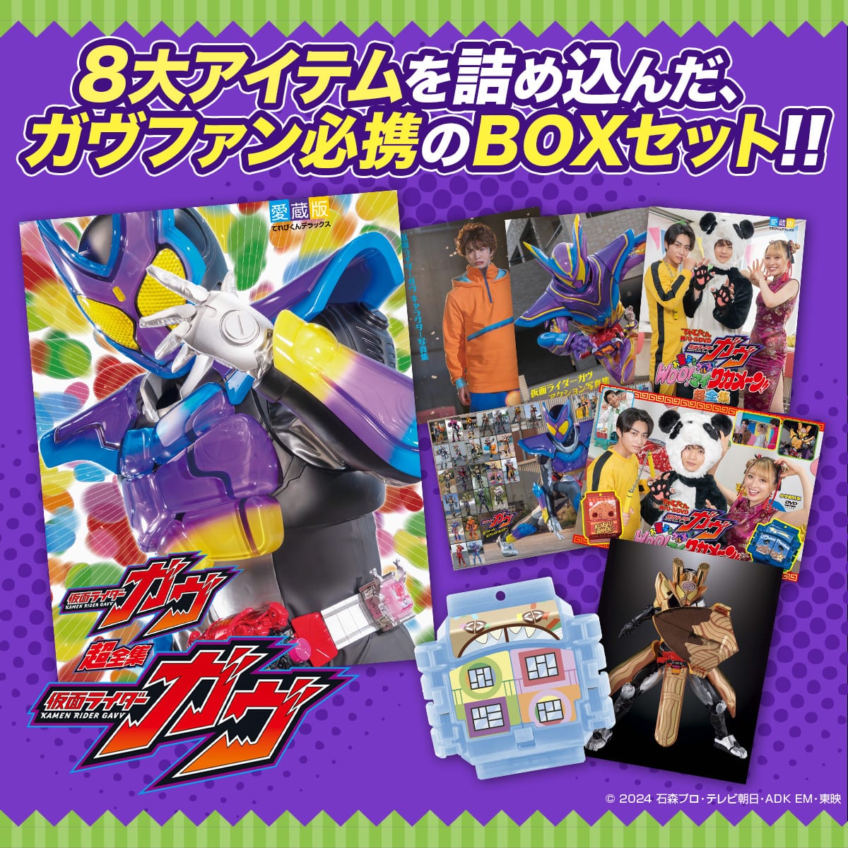 【預訂】《仮面ライダーガヴ》超全集 BOX｜8大限定豪華套裝