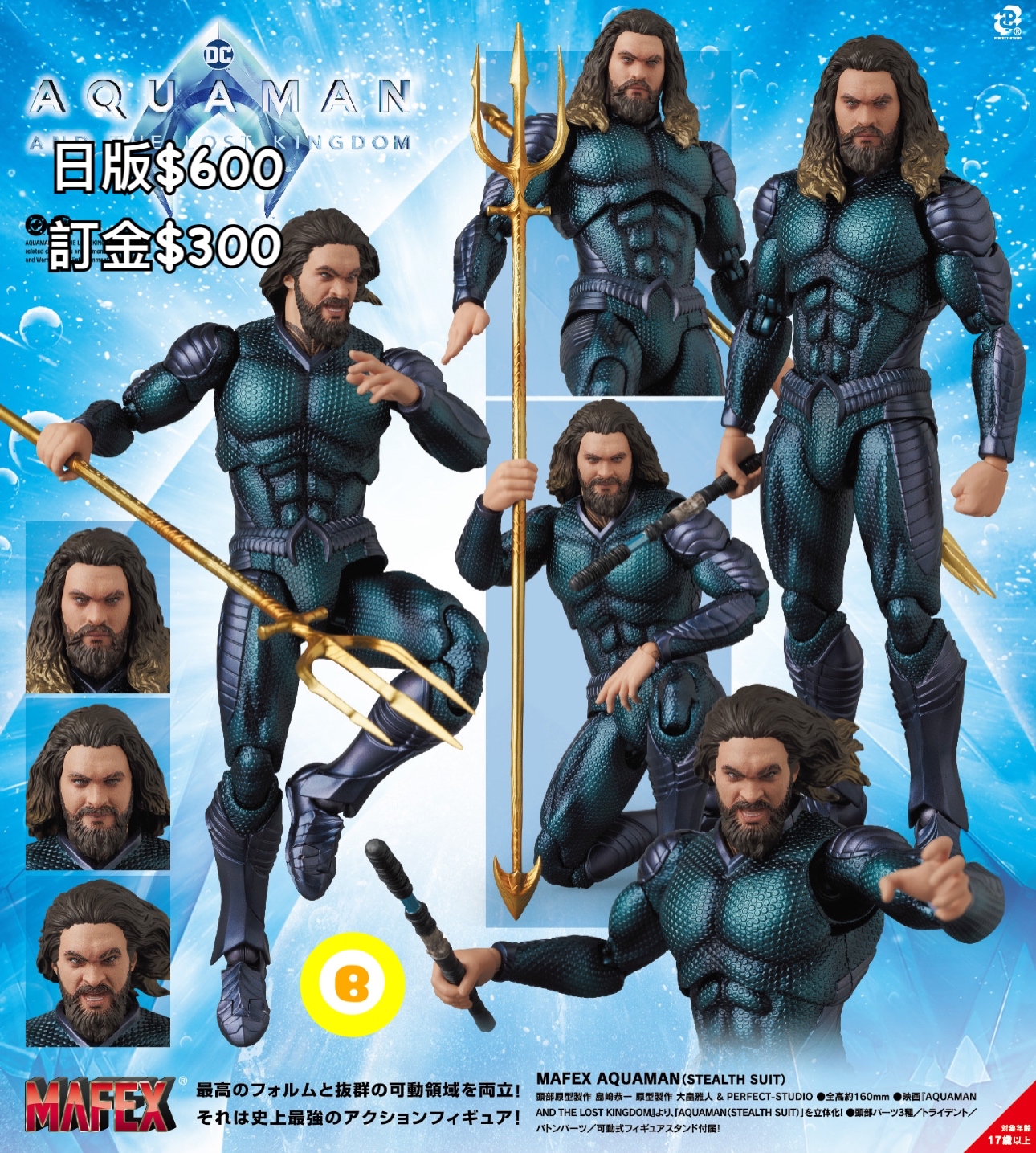 Preorder預訂1/2027年MAFEX 水行俠與失落王國