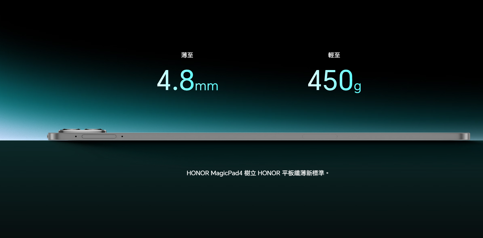 Honor MagicPad 4 | 榮耀 MagicPad 4 | 平板電腦 | 16+512Gb | 12.3" | OLED | 165Hz | 10,100mAh
