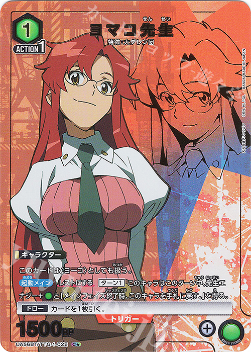 Union Arena TCG Gurren Lagann - UA56BT/TTG-1-022 (C★)