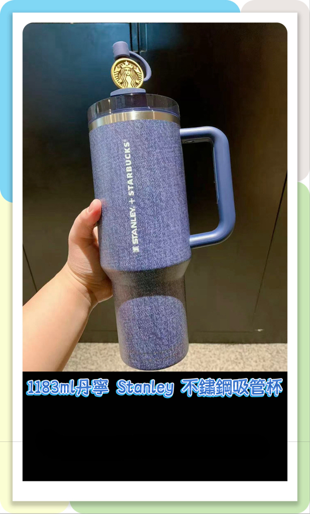 新款Starbucks 丹寧牛仔風系列  3月17號公開發售 3月16號截單下午兩點 