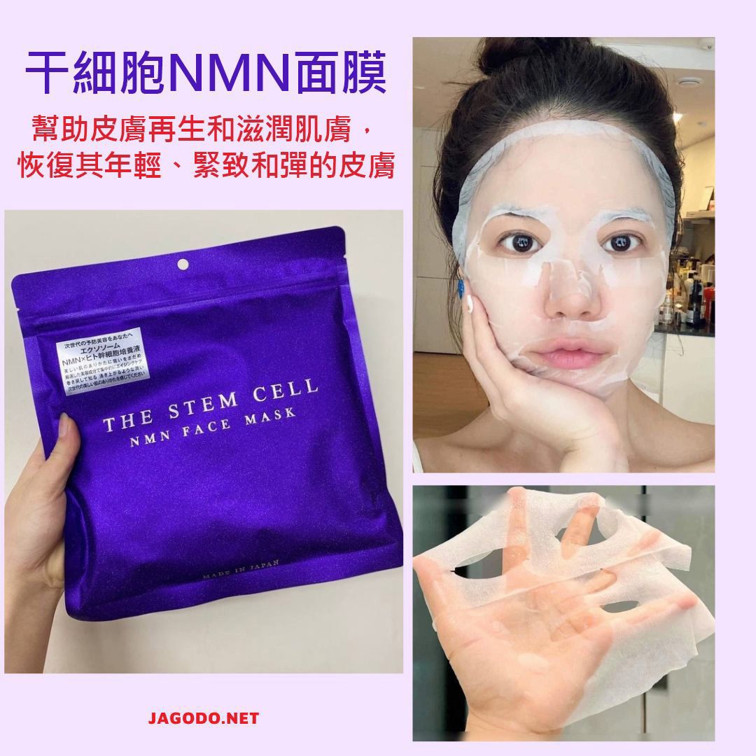 THE STEM CELL 幹細胞NMN提拉面膜 30枚入（紫色）- 04260182