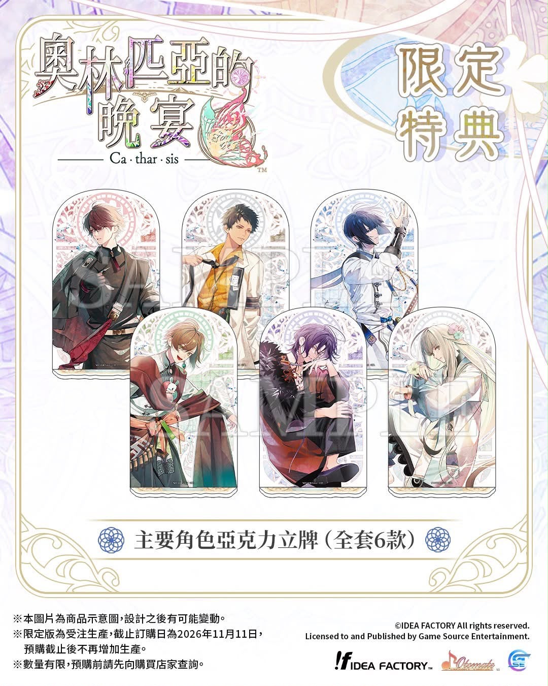 [預訂] [行版] NS 奧林匹亞的晚宴 Catharsis 中文限定版 (訂價HKD698) (訂金HKD300)