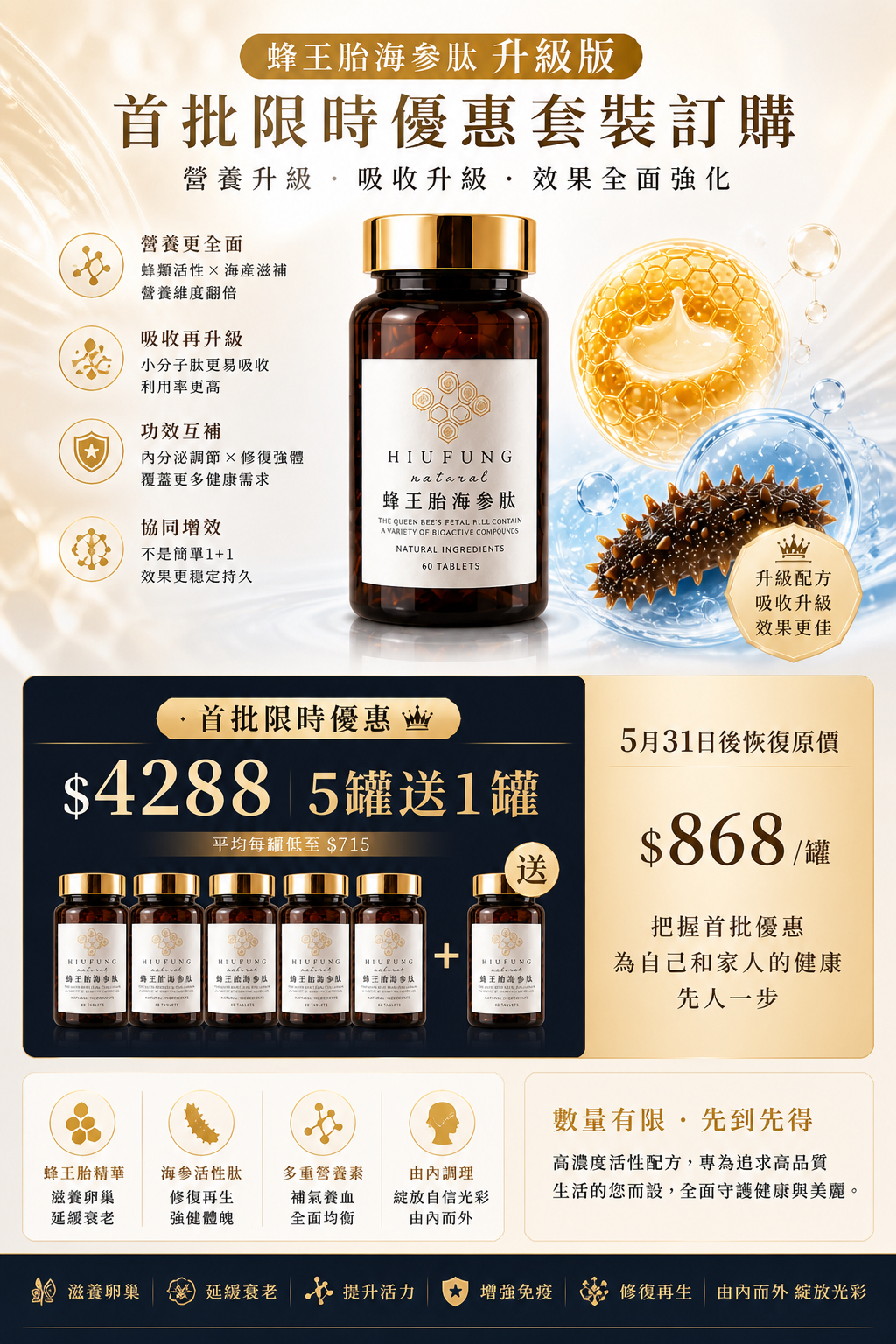 預購 25/5 出貨🚚 蜂の子末海參肽升級版套裝