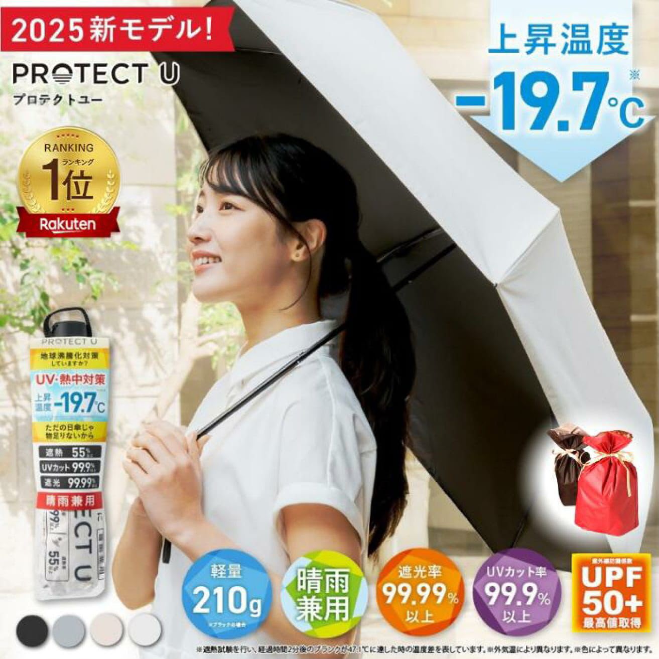 日本🇯🇵直送✈️│日本 PROTECT U -19.7度降溫晴雨兩用縮骨遮