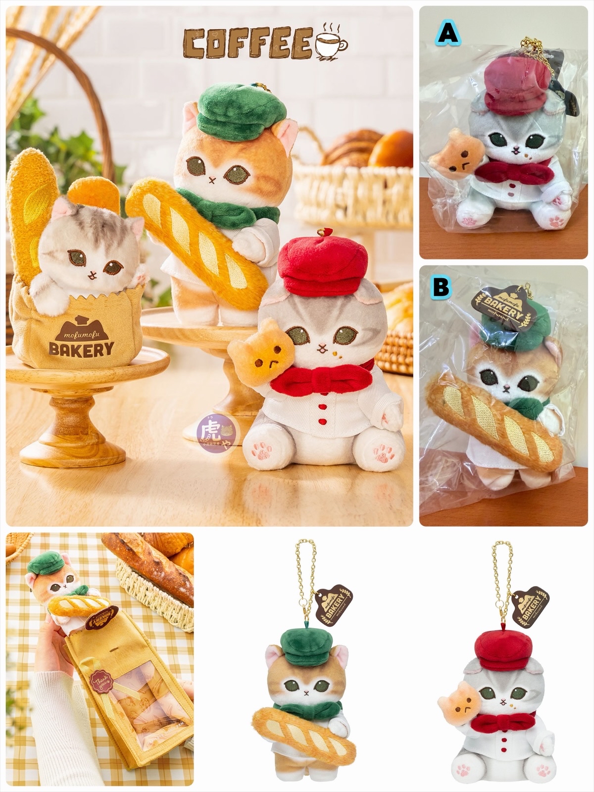 ☆現貨☆日本直送Mofusand Bakery烘焙麵包店公仔吊飾