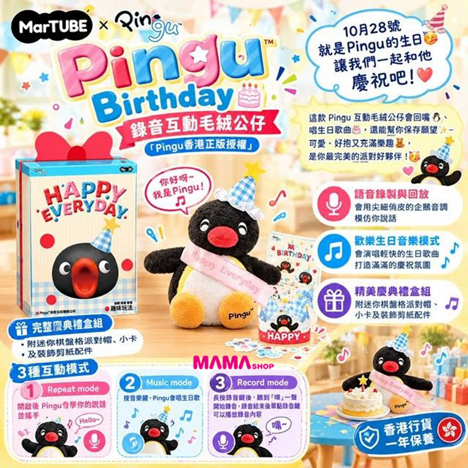 MarTube x Pingu Birthday 錄音互動毛絨公仔