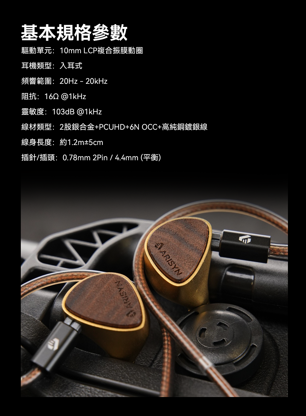 ARISYN火樹Solstice Cu Edition ~ 奢華用料